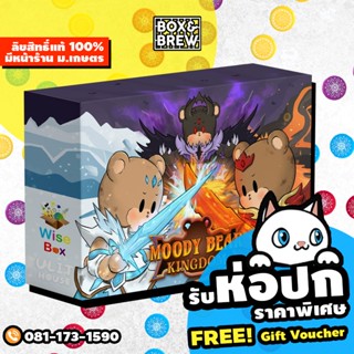 Moody Bear Kingdom (TH) board game บอร์ดเกม