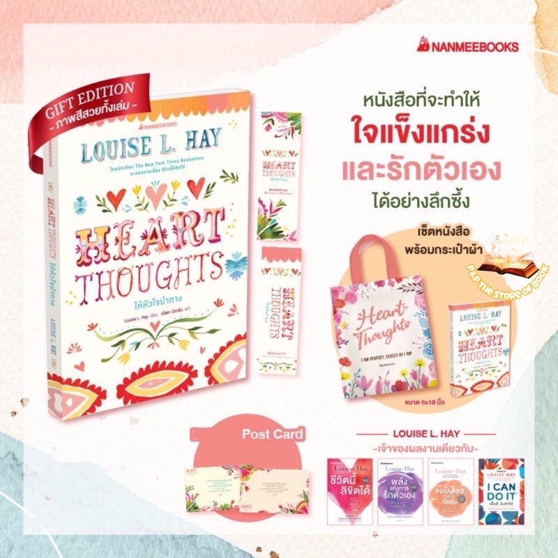 ให้หัวใจนำทาง | i can do it| พลังแห่งการรักตัวเอง | ชีวิตนี้ลิขิตได้ | จงเป็นเธอฯ : Louise