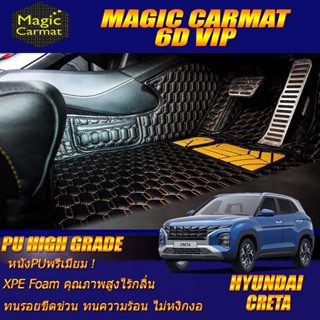 Hyundai Creta 2022-รุ่นปัจจุบัน Set B (เฉพาะห้องโดยสาร 2แถว) พรมรถยนต์ Hyundai Creta พรม6D VIP High Grade Magic Carmat