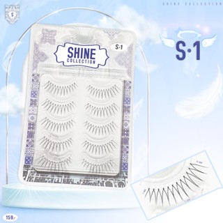 SHINE COLLECTION • ขนตาปลอม แพค 5 คู่ เบอร์ S•1 - S•9