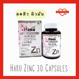 Haru Zinc 15 mg  ฮารุ ซิงค์ 30 แคปซูล 1 กระปุก