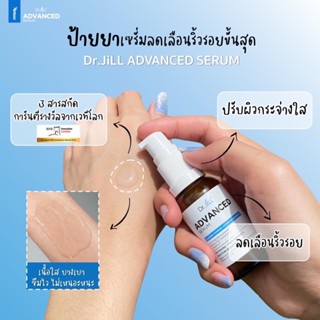 🔥2ขวด Dr.JiLL Advanced Serum แพ็คคู่สุดคุ้ม ได้หน้าใหม่เหมือนใส่ฟินเตอร์