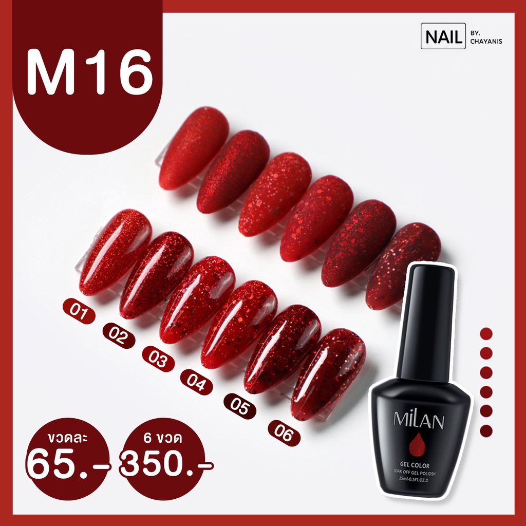 Milan Gel สีกากเพชรแดง