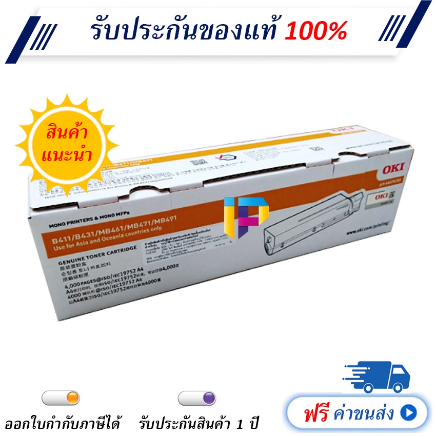 หมึกเลเซอร์ OKI B411, B431 Toner Cartridge รับประกัน 1 ปี