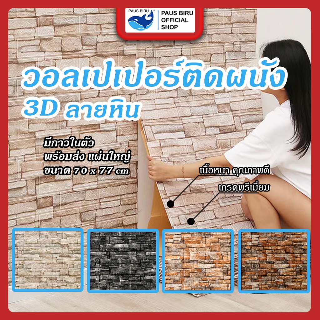 PAUS BIRU วอลเปเปอร์ ลายการ์ตูนตกแต่งผนัง วอลเปเปอร์3d wallpaper ลายหรูหราสวยงาม วอลเปเปอร์ติดผนัง