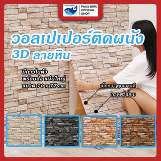 [ราคาส่วนลด ถูกที่สุด]วอลเปเปอร์ ลายการ์ตูนตกแต่งผนัง วอลเปเปอร์3d wallpaper ลายหรูหราสวยงาม วอลเปเปอร์ติดผนัง