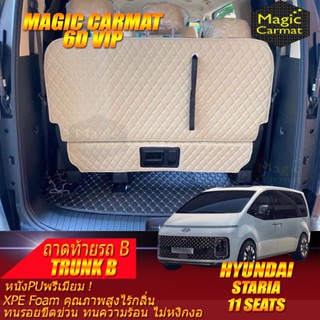 Hyundai Staria 11ที่นั่ง 11 Seats 2021-ปัจจุบัน Trunk B (ถาดท้ายรถแบบ B) ถาดท้ายรถ Hyundai Staria พรม6D VIP Magic Carmat