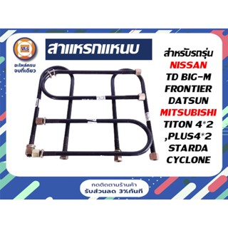 Nissan Mitsubishi สาแหรกแหนบ สำหรับรถรุ่น TD Big-m,ดัสสัน,ฟรอนเทียร์,ไททัน,พลัส4*2,ไซโคลน,สตาร์ด้า 11 นิ้ว ( 1ชุด/4ชิ้น)