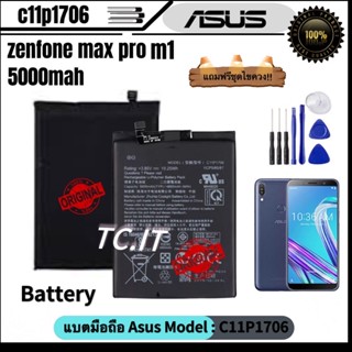 แบตเตอรี่ ASUS Zenfone Max Pro M1 6.0 นิ้ว ( X00TD / ZB601KL / ZB602KL ) Battery, Model: C11P1706 5000mAh พร้อมชุดถอด