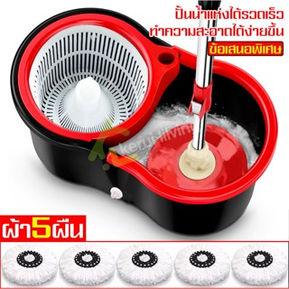 ชุดถังปั่นไม้ม็อบ ชุดถังปั่น Spin Mop ชุดถังปั่นพร้อมไม้ถู ไม้ม็อบ ไม้ม็อบถูพื้น ไม้ถูพื้น ไม้ม็อบถังปั่น ชุดไม้ถูพื้น