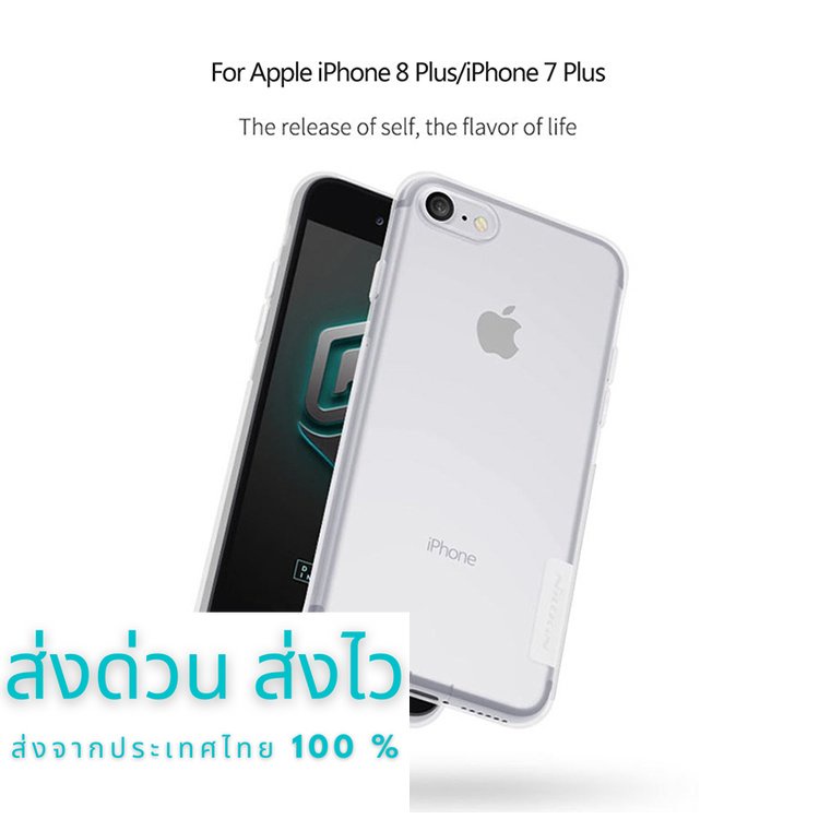 Nillkin เคส iPhone 7 Plus / 8 Plus รุ่น Premium TPU Case