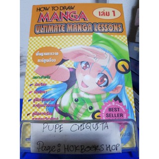 How To Draw Manga Ultimate Manga Lessons พื้นฐานการวาดการ์ตูนเรื่อง / ฮายาชิ ฮิคารุ / หนังสือศิลปะการออกแบบ / 16ธค.