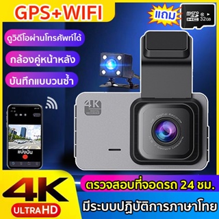 แถมเมมโมรี่การ์ด32G กล้องติดรถยนต์ 1440P HD ตรวจสอบ24ชม. กล้องหน้าหลัง กล้องรถยนต์ กล้องคู่หน้าและหลัง ของแท้