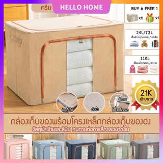 ซื้อ 6แถม 1⭐️ กล่องเก็บของถูกที่สุด กล่องผ้าฝ้ายและลินิน กล่องเก็บผ้านวม โครงเหล็ก 2-3 ตัว มีซิปปิด 2 ตัว