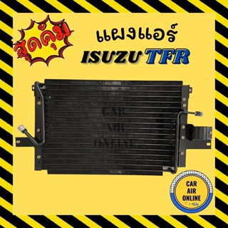 แผงร้อน แผงแอร์ SD ISUZU TFR DRAGON EYE TURBO อีซูซุ ทีเอฟอาร์ ดราก้อนอาย ซันเด้น รุ่นฟิน 5 มิลระบายดียิ่งขึ้น