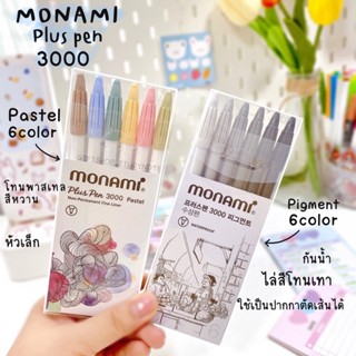 ✏️ Monami plus Pen 3000 ปากกาสีพาสเทล ชุด 6 สีใหม่