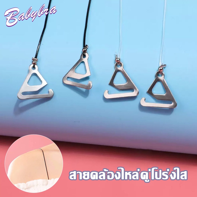 BabyBra_Shopปรับที่มองไม่เห็นโปร่งใส Bra สายคล้องคอผู้หญิง Bra อุปกรณ์เสริมสายรัดซิลิโคนคุณภาพสูงชุด
