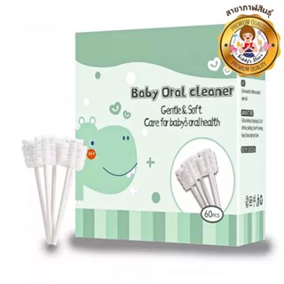 Baby Oral Cleaner แปรงเช็ดลิ้น 60 ชิ้น✨👶🏻