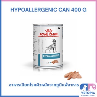 Royal Canin Hypoallergenic 410g ( 1 กระป๋อง )สำหรับสุนัขภูมิแพ้อาหาร