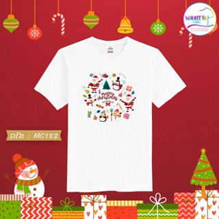 เสื้อยืดคริสต์มาสสีขาว Christmas &amp; Happy new year (MC182)