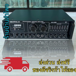 2000w P.M.P.O รุ่น AV-3389 D เครื่องขยายเสียง แอมป์ขยายเสียง Bluetooth MP3 USB SD Card FM ส่งฟรี แถมฟรีไมค์สาย 1ตัว