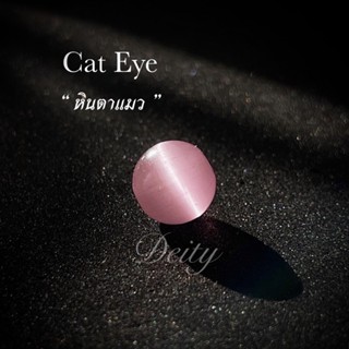 🎀 Pink Cat eye 10,7.5 มม. ขั้นต่ำ 2 ชิ้น