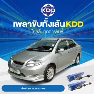 KDD เพลาทั้งเส้น TOYOTA VIOS 03-06