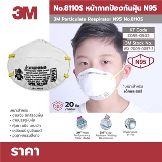 3M NO.8110S N95 หน้ากากป้องกันฝุ่น บรรจุ 20ชิ้น/กล่อง หน้ากากป้องกันฝุ่นละออง N95