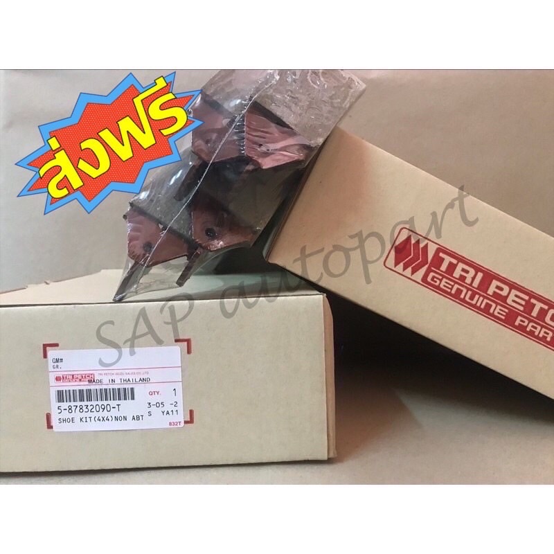 แท้จากศูนย์! (ตรีเพชร) ก้ามเบรคหลัง ISUZU DMAX 4x4 ปี 2003-2011 (5-87832 090-T)