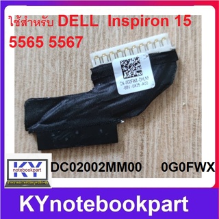 สายแบตเตอรี่สาย สำหรับ Dell Inspiron 15 5565 5567 DC02002MM00 G0FWX   0G0FWX