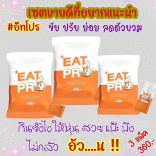 อีทโปร EATPRO เอ็นไซม์สับปะรด ผงช่วยย่อย ขับโซเดียม ลดตัวบวม ปรับสมดุลลำไส้ ย่อยช่วยย่อยอาหาร ขับถ่ายดี มีคอลลาเจน