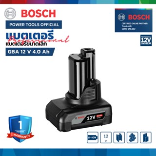 BOSCH GBA 12V 4.0Ah O-B บ๊อช (Battery Pack) แบตเตอรี่  #1 600 A00 F71