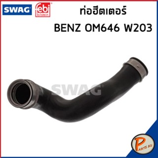 BENZ OM646 ท่อฮีตเตอร์ SWAG FEBI / เครื่อง OM646 W203 / 2035283382 ท่อ เบนซ์ ท่อฮีตเตอร์ บนซ้าย