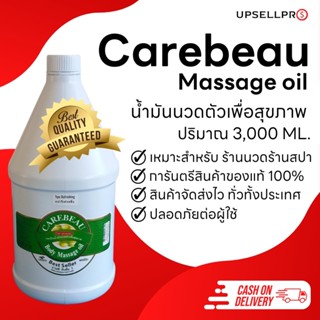 Carebeau แคร์บิว น้ำมันนวดตัวเพื่อสุขภาพ น้ำมันนวดสำหรับร้านสปาร้านนวดเพื่อสุขภาพ (แบบแกลลอน)