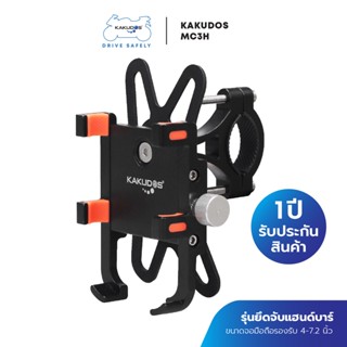 KAKUDOS BIKE HOLDER รุ่น C3 ที่จับมือถือมอเตอร์ไซค์ แบบยึด ก้านกระจก และ แฮนด์บาร์