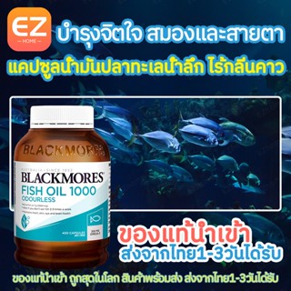 Fish Oil รสเดิมน้ํามันปลาทะเลลึกซอฟต์เจล BLACKMORES Fish Oil 400 แคปซูล,เพื่อเสริมสายตาการดูแลสมองสําหรับผู้สูงอาย