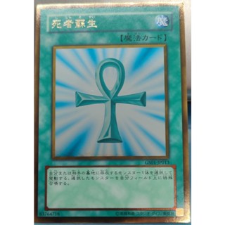 GS01-JP013 - Yugioh - Japanese - Monster Reborn - Gold Rare