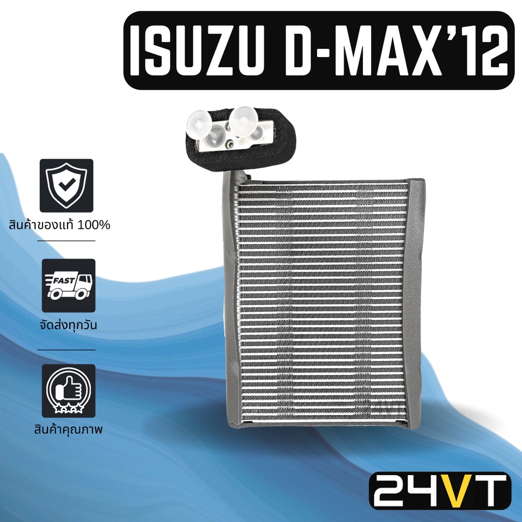 คอล์ยเย็น ตู้แอร์ ของแท้ อีซูซุ ดีแม็กซ์  ออลนิว 2012 - 2019 ISUZU D-MAX ALL NEW 12 - 19 แผง ตู้ คอย