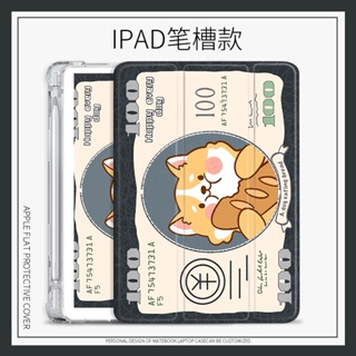 dollar shiba inu เคสไอเเพด พร้อมถาดใส่ปากกา mini 6 air 1/2/3/4/5 เคส gen 7 8 9 case pen slot pro 11 gen 10 2022 cover