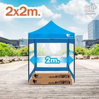เต็นท์พับEasyLife พร้อมผ้าข้าง (T1) 2x2 2x3 3x3 เต็นท์พับT1+ผ้าข้างใสPVC 3ด้าน ผ้าใบกันแดดกันฝน กันUV