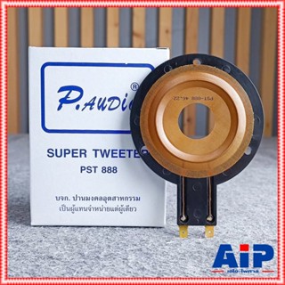 กล่องสีขาว ชัยมงคล วอยซ์แท้ P.AUDIO PST-888 วอยซ์แหลม วอยซ์ลำโพงแหลม PST 888 PST888 P AUDIO พี ออดิโอ พีออดิโอ VOICE ...