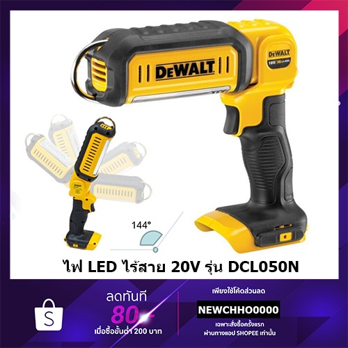 DEWALT ไฟฉาย รุ่น DCL050N-KR 20V MAX LED Work Light,Hand Held,Tool Only เครื่องเปล่า รับประกันศูนย์ 3ปี **ของแท้ DCL050N