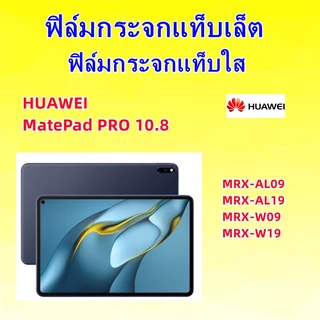 ฟิล์มกระจกแท็บเล็ตสําหรับHUAWEI,MATE PAD mini,MATE PAD 12X,MATE PAD12.2,MATE PAD 11.52025/SE,MATEPAD 11