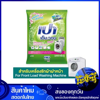 ผงซักฟอก ซอฟท์ 3000 กรัม เปา เอ็มวอช Pao Detergent Soft ผงซักผ้า