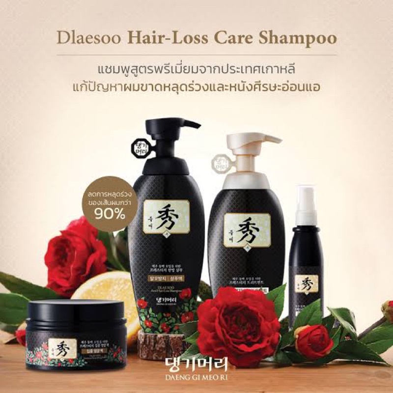 แท้/ส่งไวมาก🎁 Daeng gi meo ri DLAESOO Anti-Hair Loss shampoo 400ml แชมพูสมุนไพร แชมพูเกาหลี ลดผมร่วง - รูปที่ 5