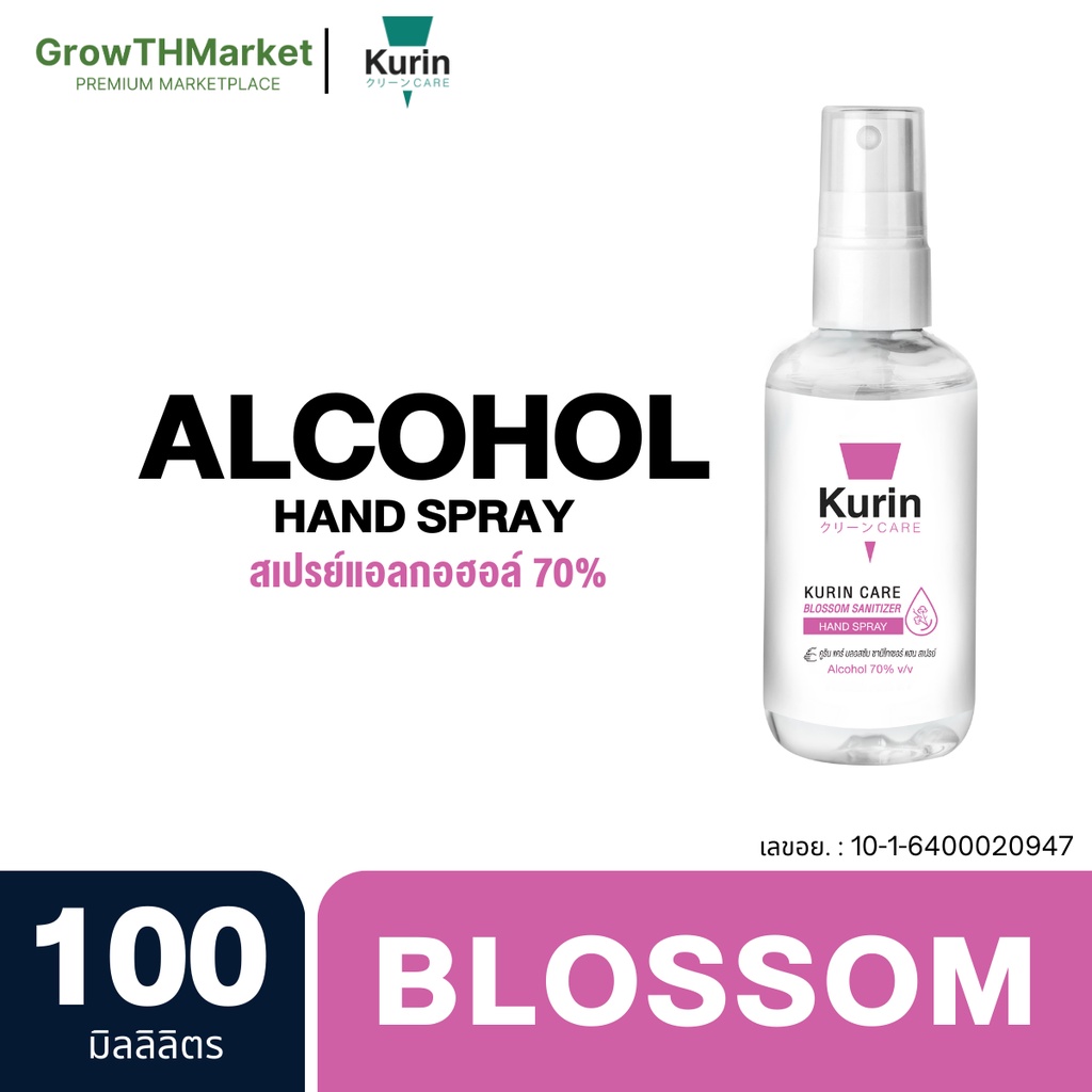 Kurin Care ฺBlossom Sanitizer Spray สเปรย์แอลกอฮอล์ เพื่อสุขอนามัย สำหรับ มือแบบไม่ต้องล้างออก (Alcohol 70%)1 ขวด 100มล.