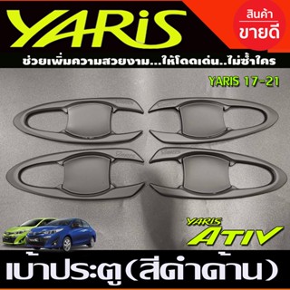 เบ้าเปิดประตู ถาดรองมือเปิดประตู สีดำด้าน 8ชิ้น Toyota Yaris Ative , Yaris 2017 2018 2019 2020 ใส่ได้ทั้ง 4และ5ประตู (A)