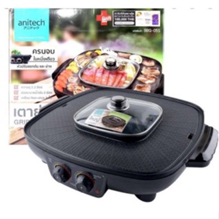 Anitech แอนิเทค เตาปิ้งย่างและสุกี้ 42 ซม.รุ่น BBQ-05S 2200 วัตต์ รับประกัน 2 ปี