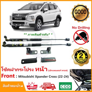 🔥โช้คค้ำฝากระโปรงหน้า Mitsubishi Expander Cross 22-On (มิตซูบิชิ เอ็กแพนเดอร์ ครอส) สินรงรุ่น Vethaya รับประกัน 2 ปี🔥