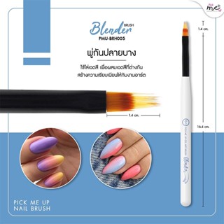 พู่กัน Pick Me Up Brush PMU05